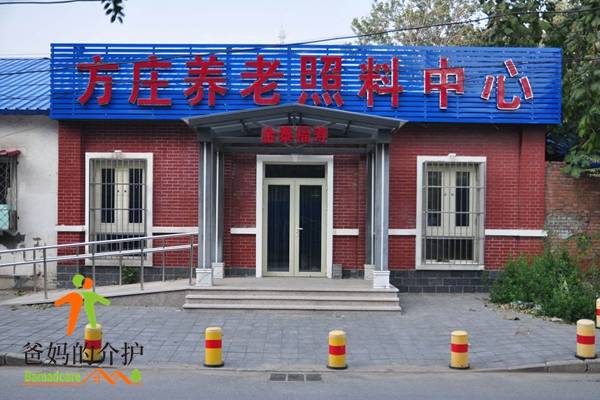 北京市丰台区金泰福寿老年公寓