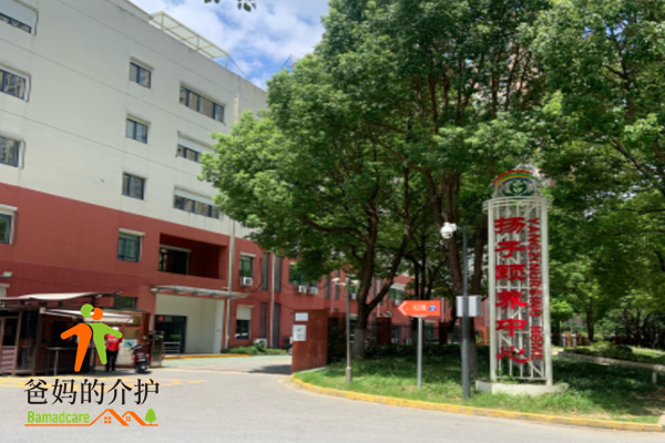 无锡扬子颐养中心
