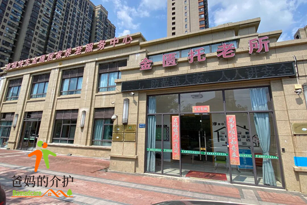 幸福快车金匮居家养老服务中心
