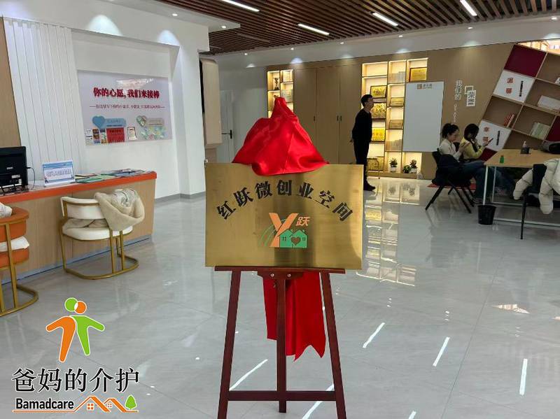 红跃电子养老服务中心