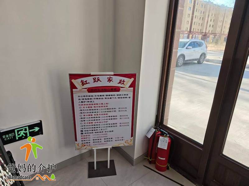 红跃电子养老服务中心