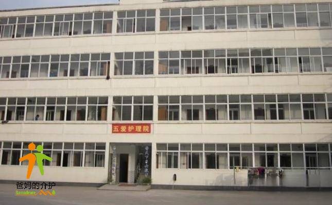 无锡五爱护理院