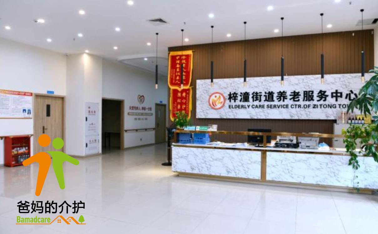 重庆市潼南区梓潼街道养老服务中心