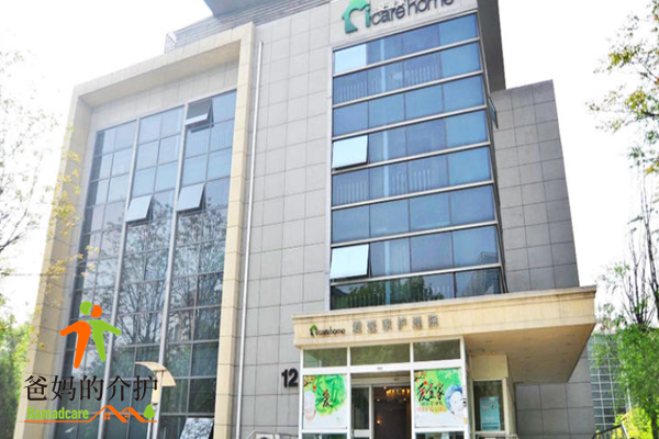 北京市大兴区爱壹家护理院