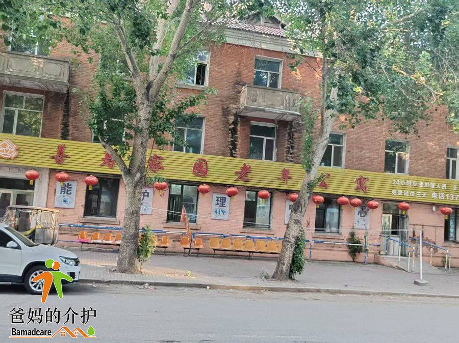 齐齐哈尔市富拉尔基区善寿家园老年公寓