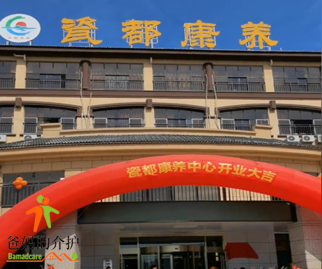 景德镇瓷孝养老服务有限公司