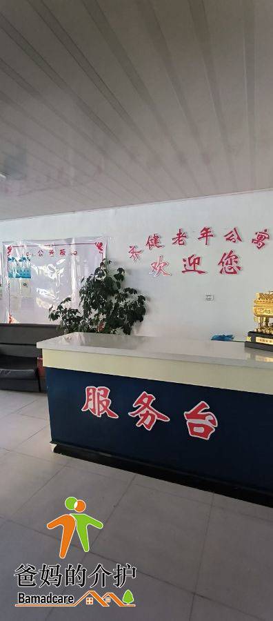 富拉尔基区齐健老年公寓