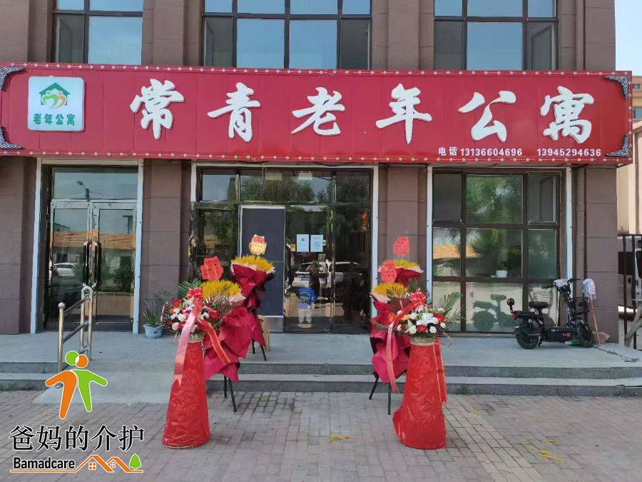 碾子山区常青老年公寓