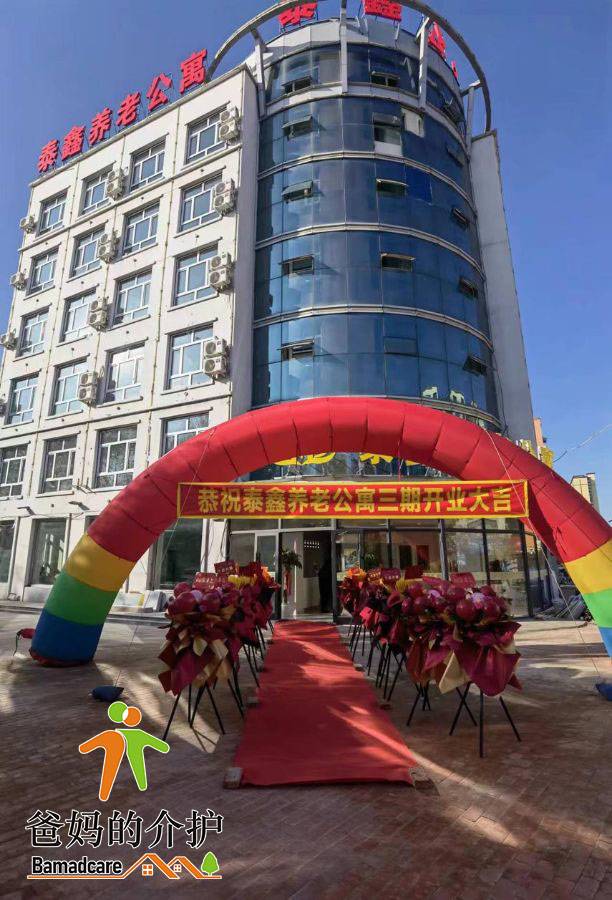 齐齐哈尔市泰来县泰鑫养老公寓