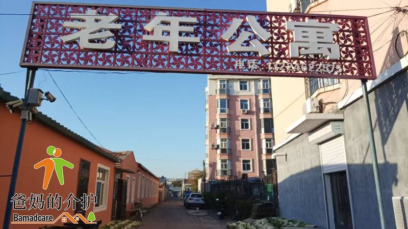 泰来县迦南之家老年公寓