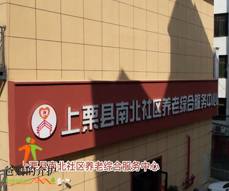 萍乡市上栗县南北社区养老综合服务中心