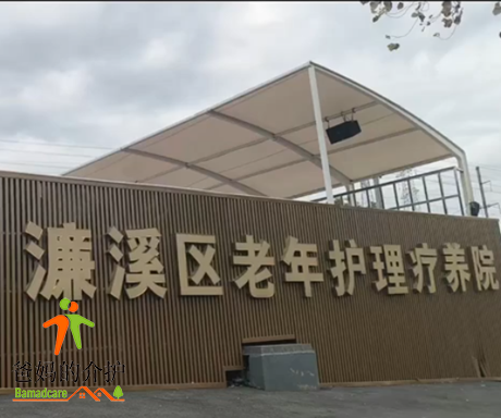 九江市瓯浔养老（濂溪区老年护理疗养院）
