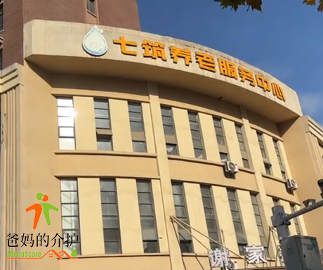 九江七筑养老服务中心