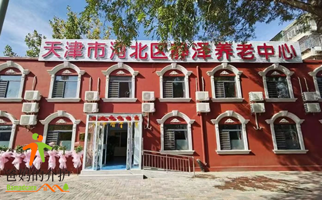 天津市河北区静怡养老中心(建昌道街道综合养老服务中心)