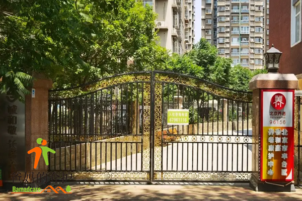 北京市丰台区南苑泰和鑫养老康护中心