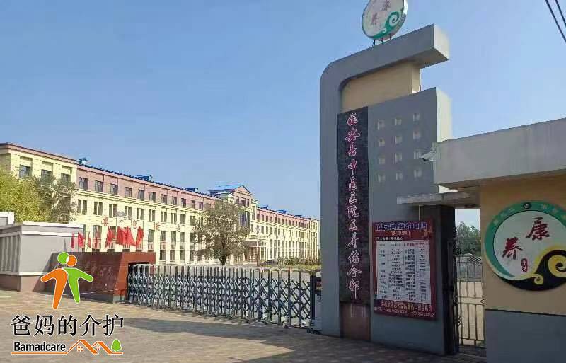 依安县中医医院康养中心