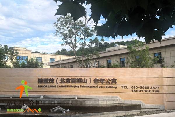 北京市海淀区远洋椿萱茂(百望山)老年公寓