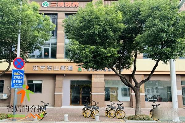 南京江宁岔路三槐长者照护之家