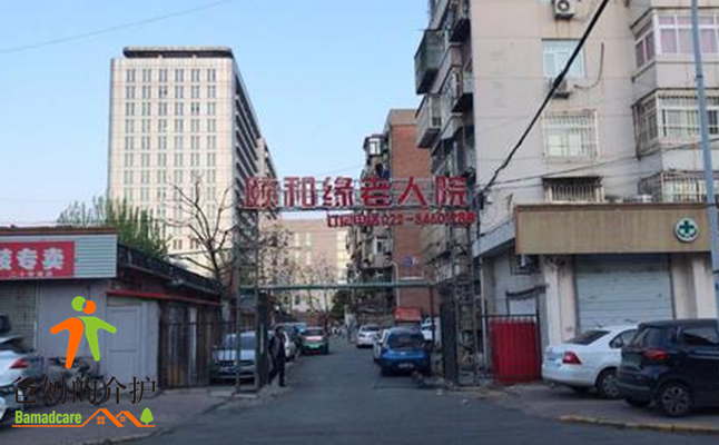 天津市河北区颐和缘老人院