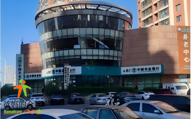 天津市天住百龄西青区分公司(天住百龄西青店 / 天住百龄长者家园)