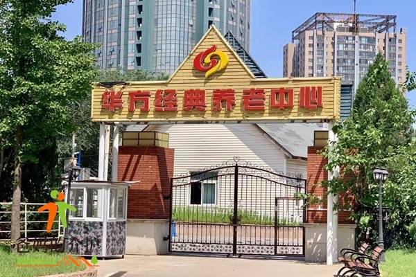 北京市朝阳区华方经典立水桥颐养中心