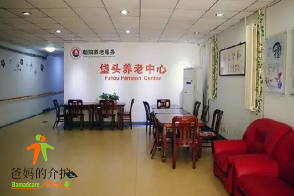 北京市朝阳区垡头社区养老院