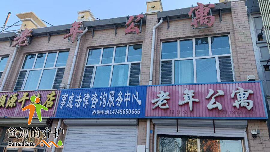 富裕县喜乐老年公寓