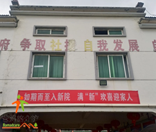 九江市柴桑区城门街道敬老院