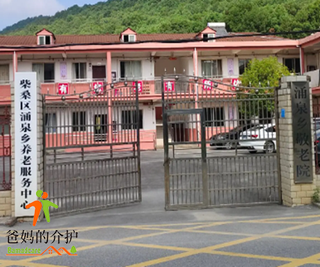 九江市柴桑区涌泉乡敬老院