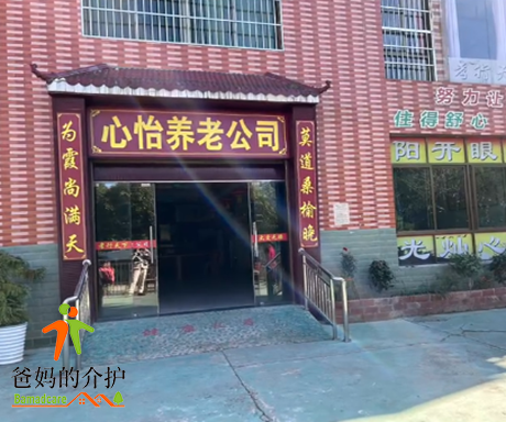 九江心怡养老有限公司