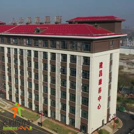 永修县建昌康养中心