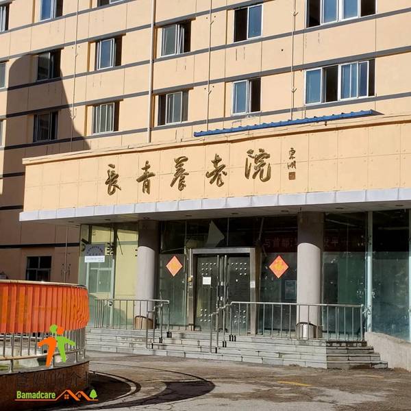 北京市福佰长青养老院