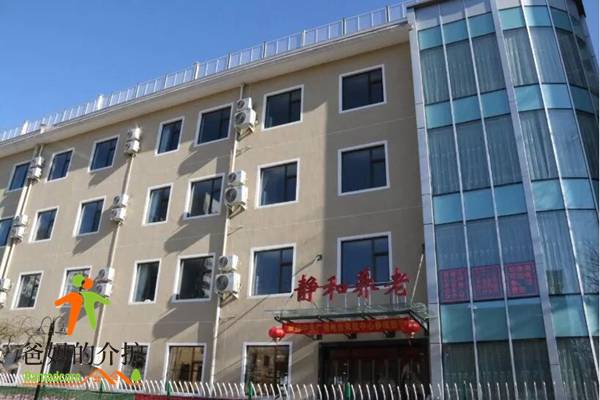 北京市海淀区清顺静和养老照料中心