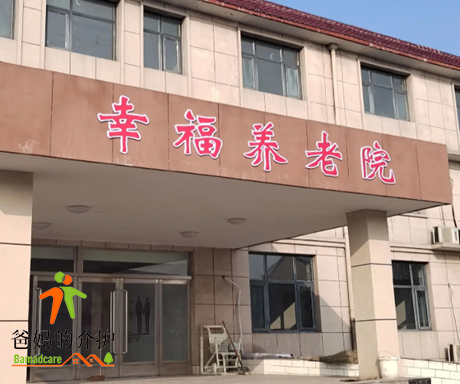 都昌县周溪镇幸福养老院