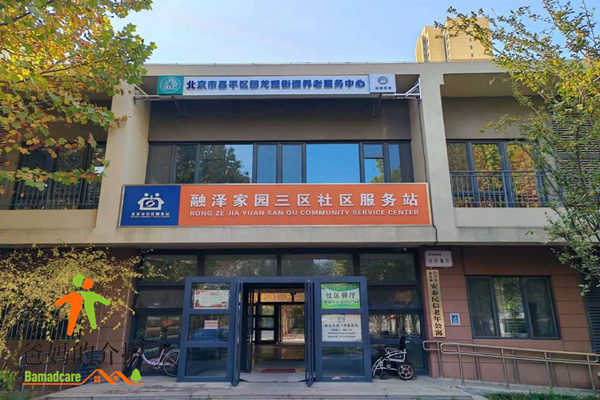 北京市昌平区回龙观街道养老照料中心
