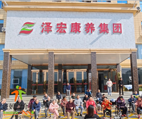 江西泽宏康养集团有限公司(泽宏康养)