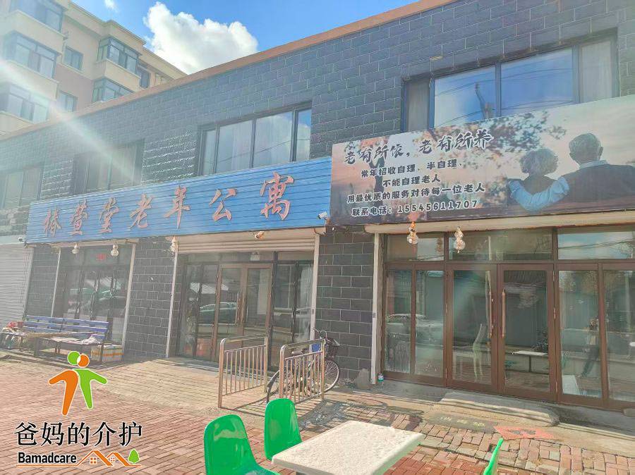 拜泉县椿萱堂老年公寓