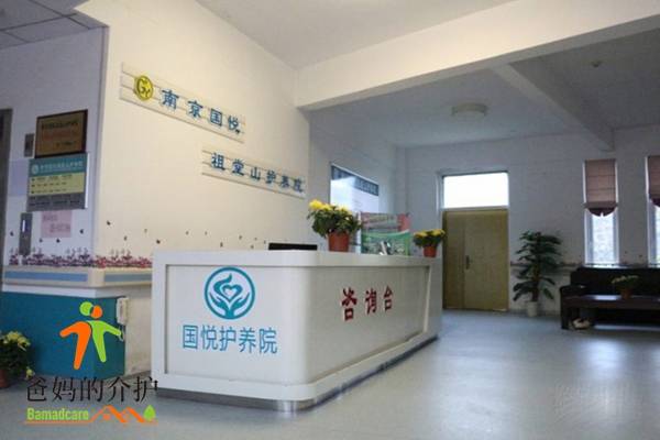 南京国悦祖堂山护养院