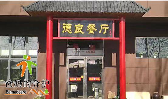 鸡西德良养老服务