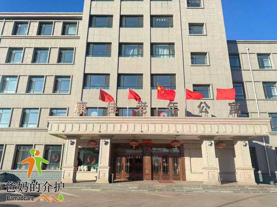 恒山区康佳老年公寓