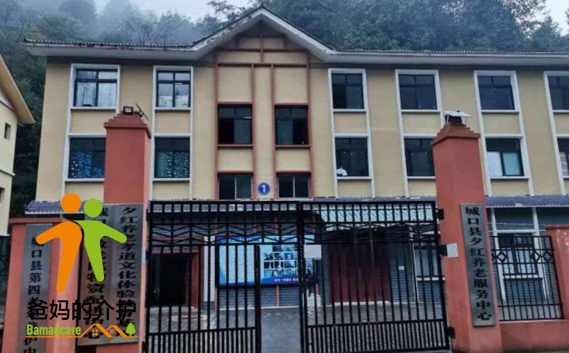 重庆市城口县第四老年养护中心