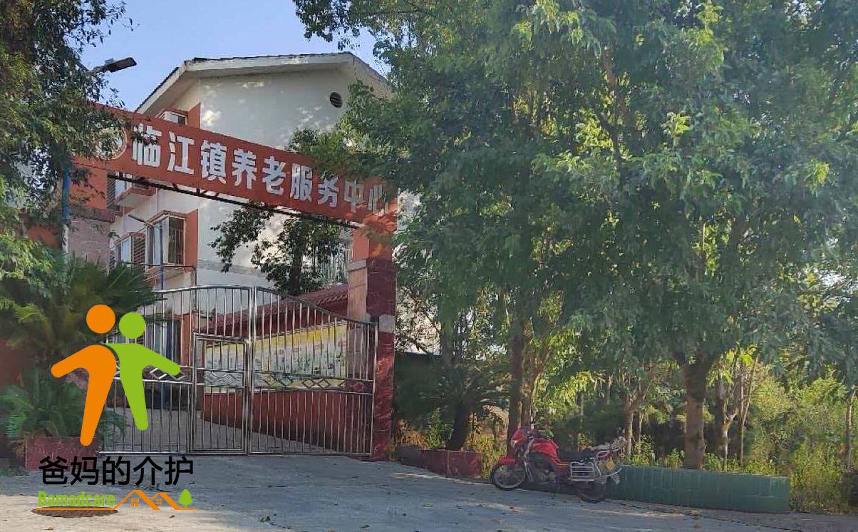 重庆市永川区亮哥养老中心临江分中心