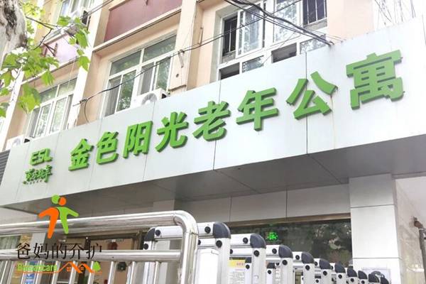 银城·金色阳光老年公寓(华电路)