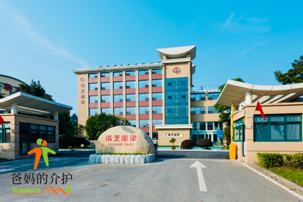 南京市江宁区瑞芝康健老年公寓