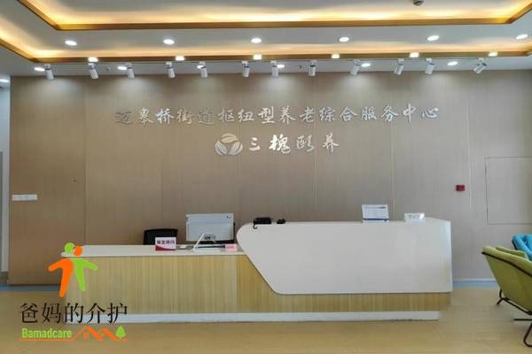 三槐槐之心颐养院