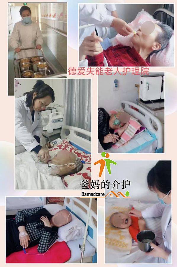 讷河市德爱失能老人护理院