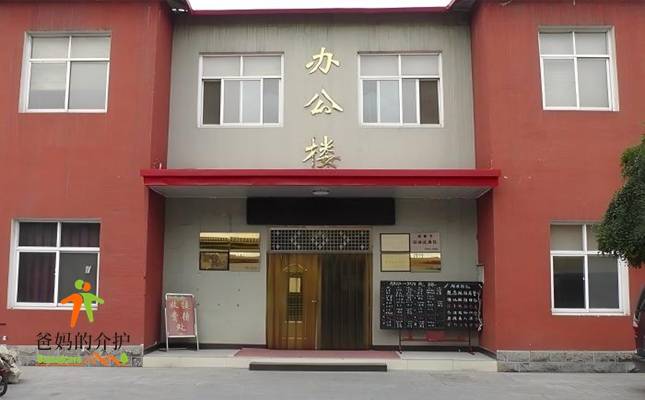 邯郸市江红康养院