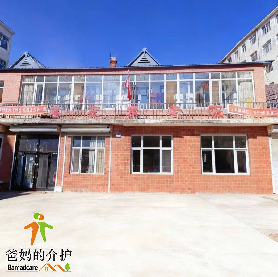 讷河市睿家养老院