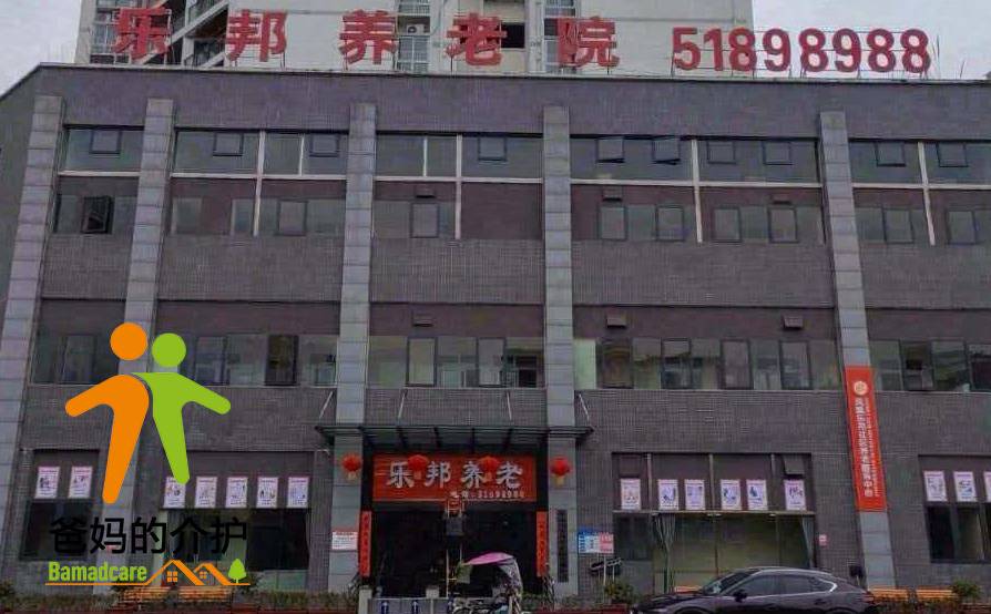 重庆市巫溪县乐邦养老院