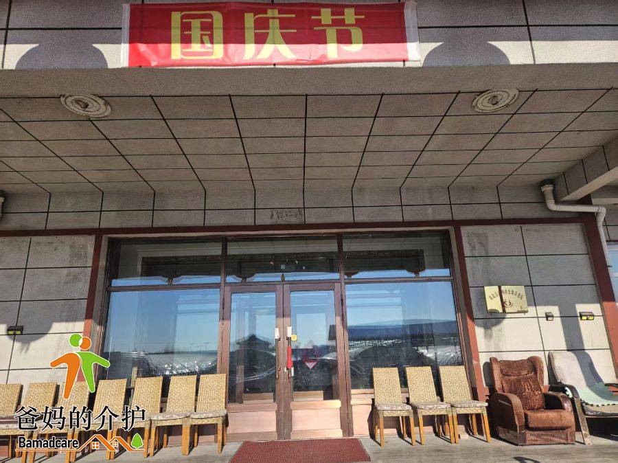 萝北县凤翔镇安馨养老院